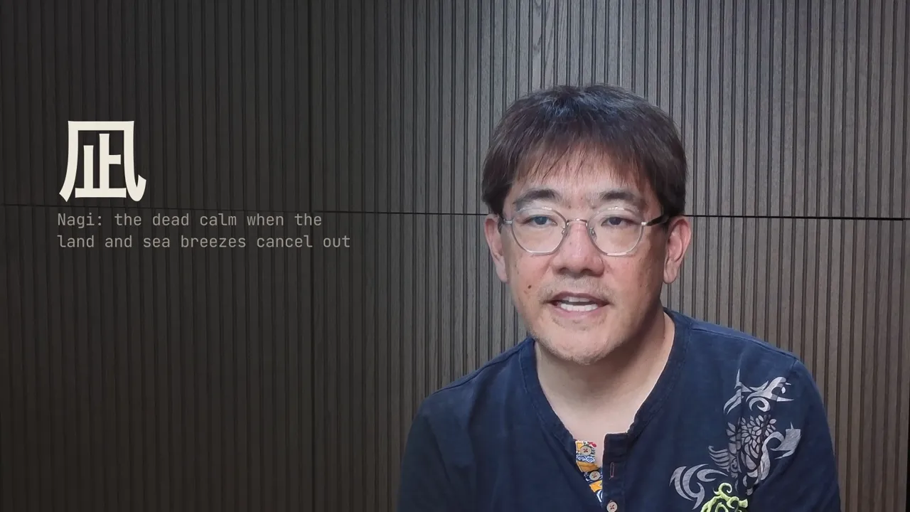 A frame of the video: the kanji 凪 and “Nagi: the dead calm when the land and sea breezes cancel out”, beside Davin, talking.